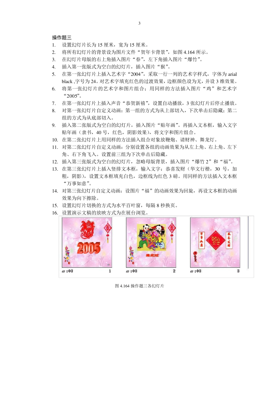 ppt操作练习_第3页