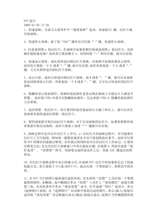 PPT放映技巧