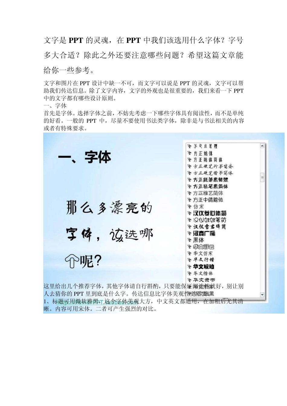 PPT文字排版技巧_第1页