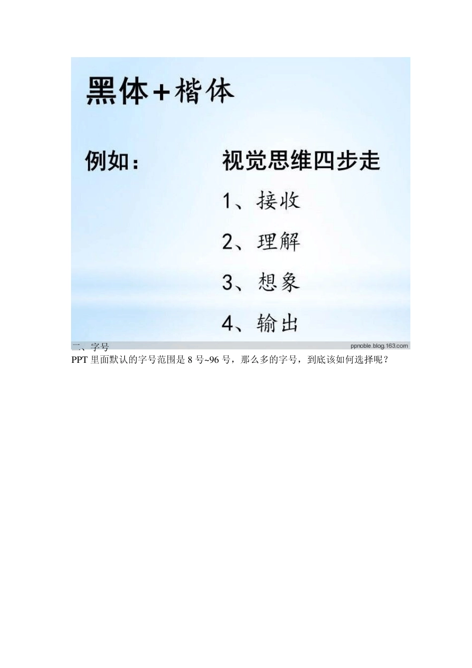 PPT文字排版技巧_第3页