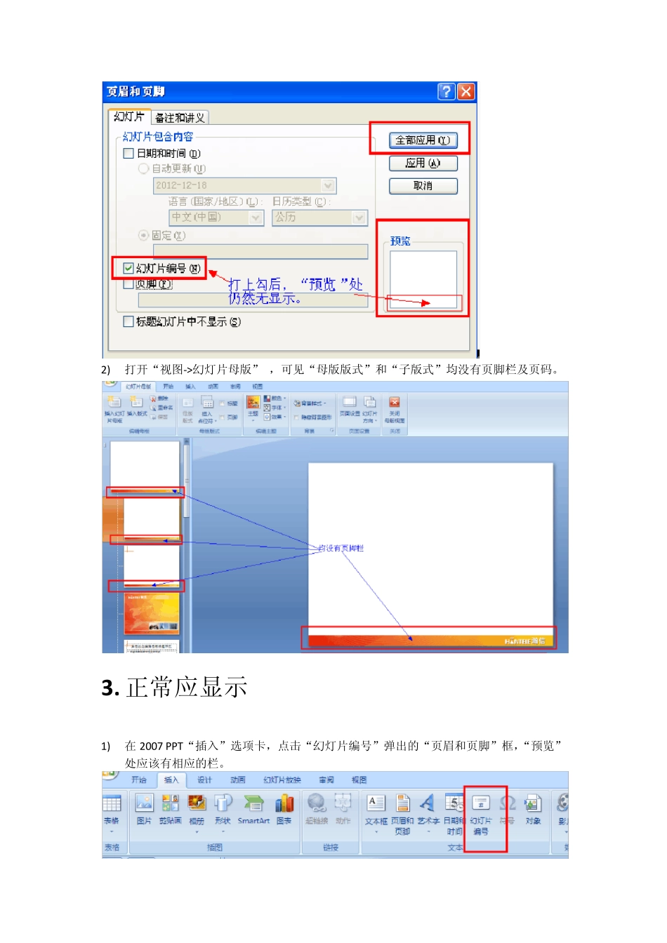 PPT无法添加页码、页脚特例(因“母版版式”设置问题)_第2页