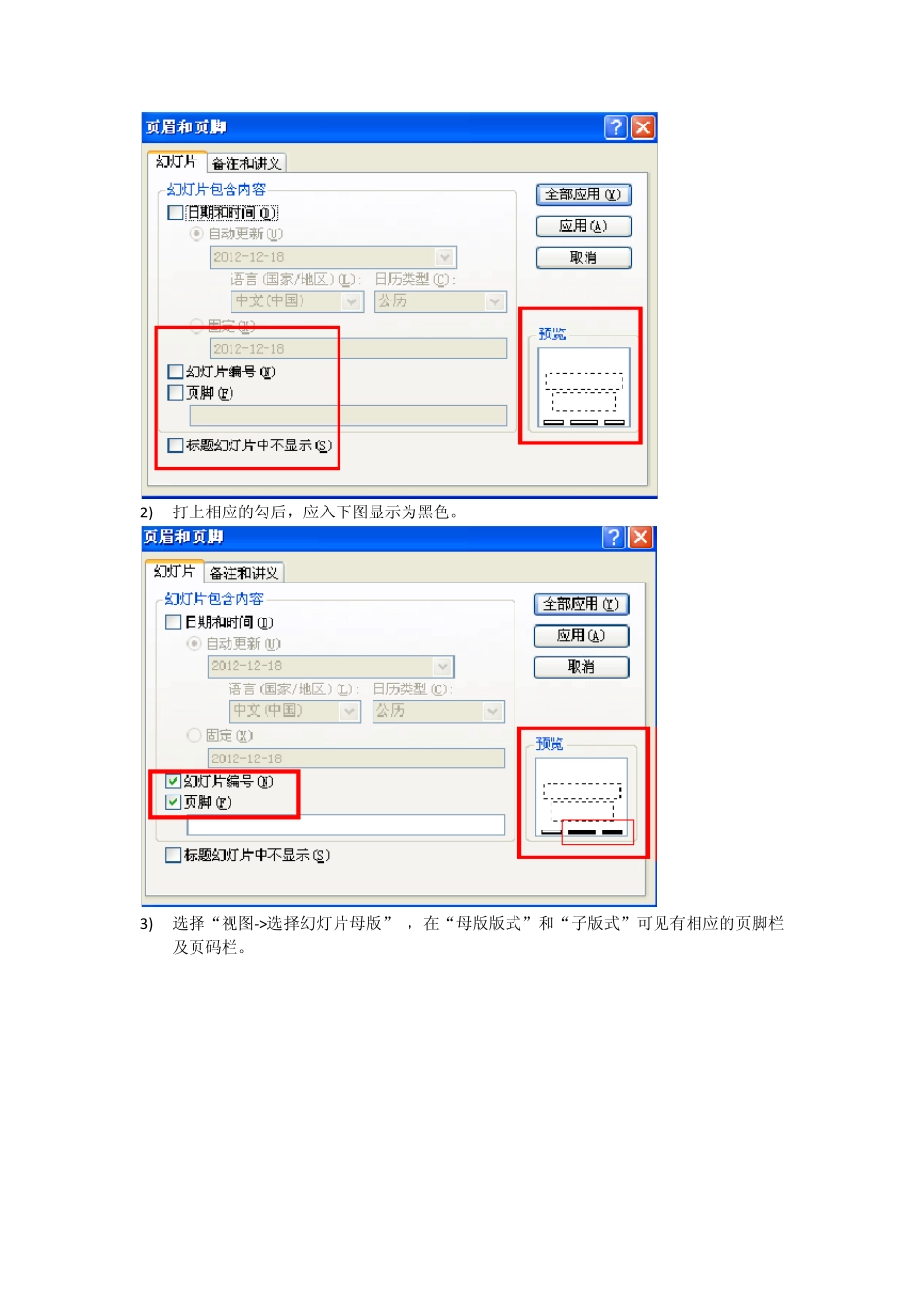 PPT无法添加页码、页脚特例(因“母版版式”设置问题)_第3页