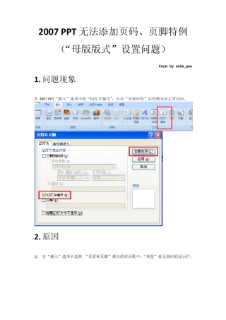 PPT无法添加页码、页脚特例(因“母版版式”设置问题)