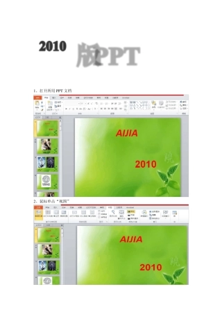 PPT更换背景的方法(2010版)