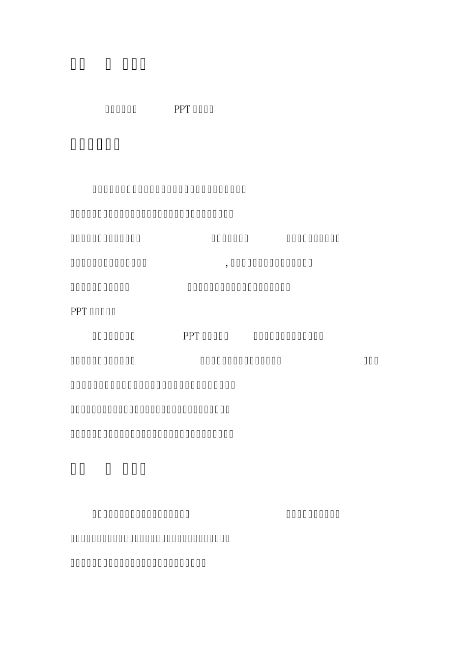 PPT演讲大赛策划书_第3页
