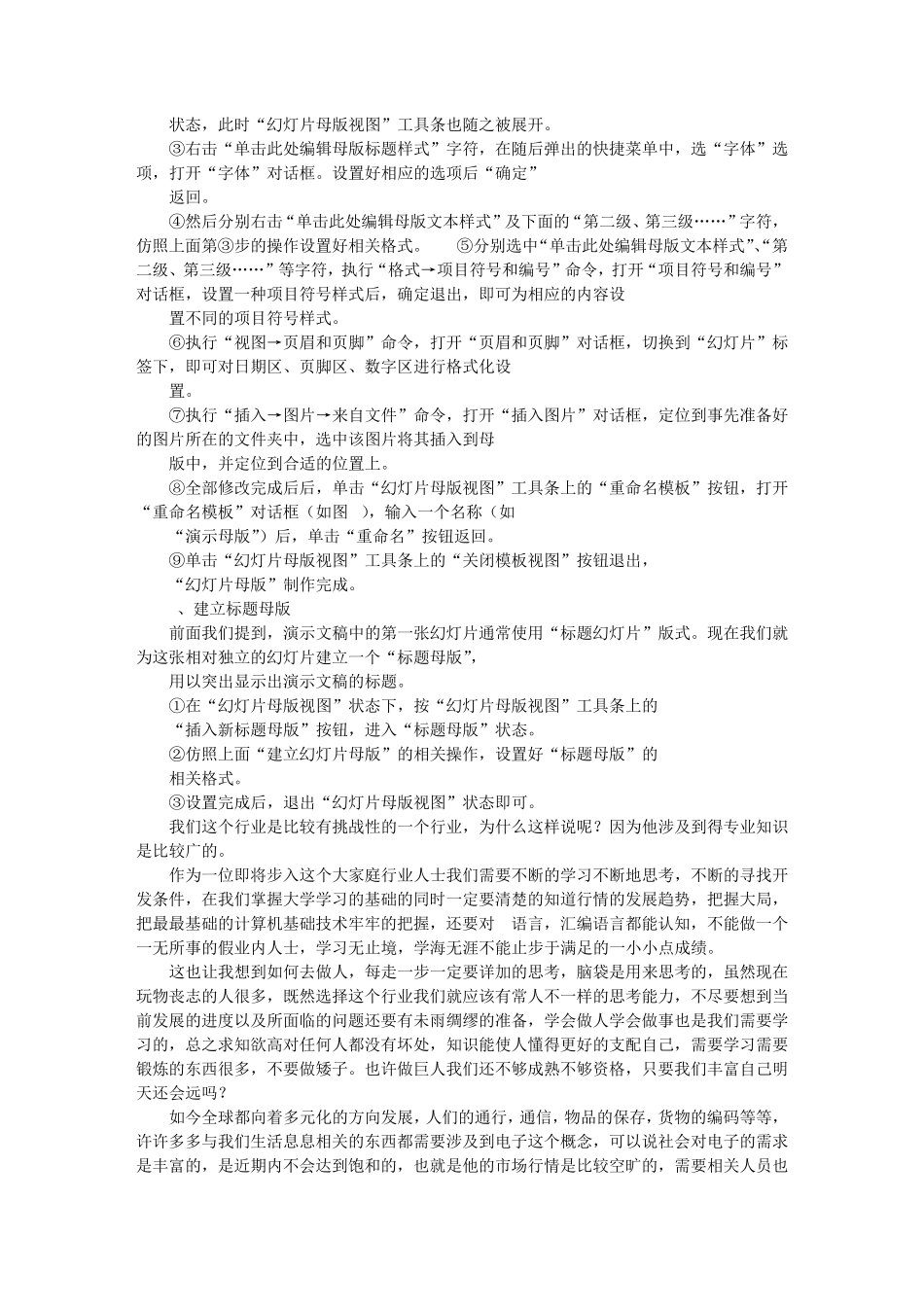 PPT设计报告格式_第3页