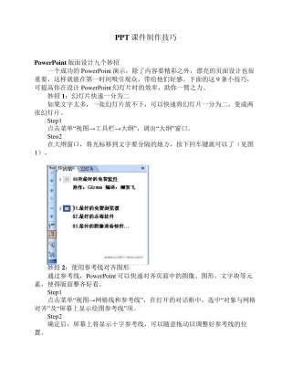 PPT课件制作技巧