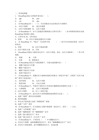 ppt选择题