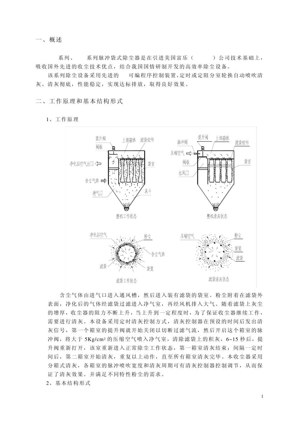 PPW除尘器使用说明书A_第2页