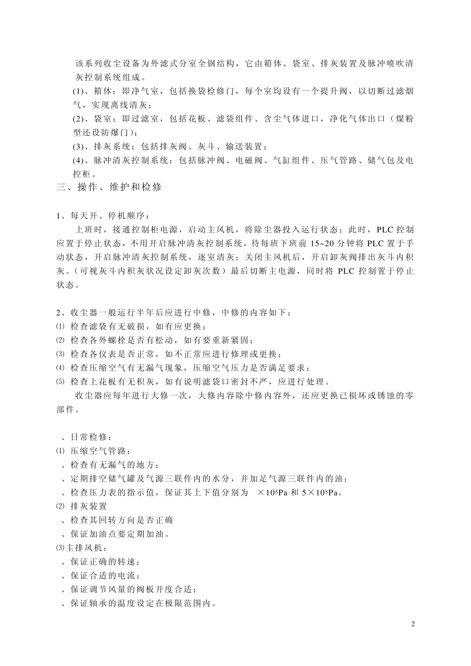 PPW除尘器使用说明书A_第3页