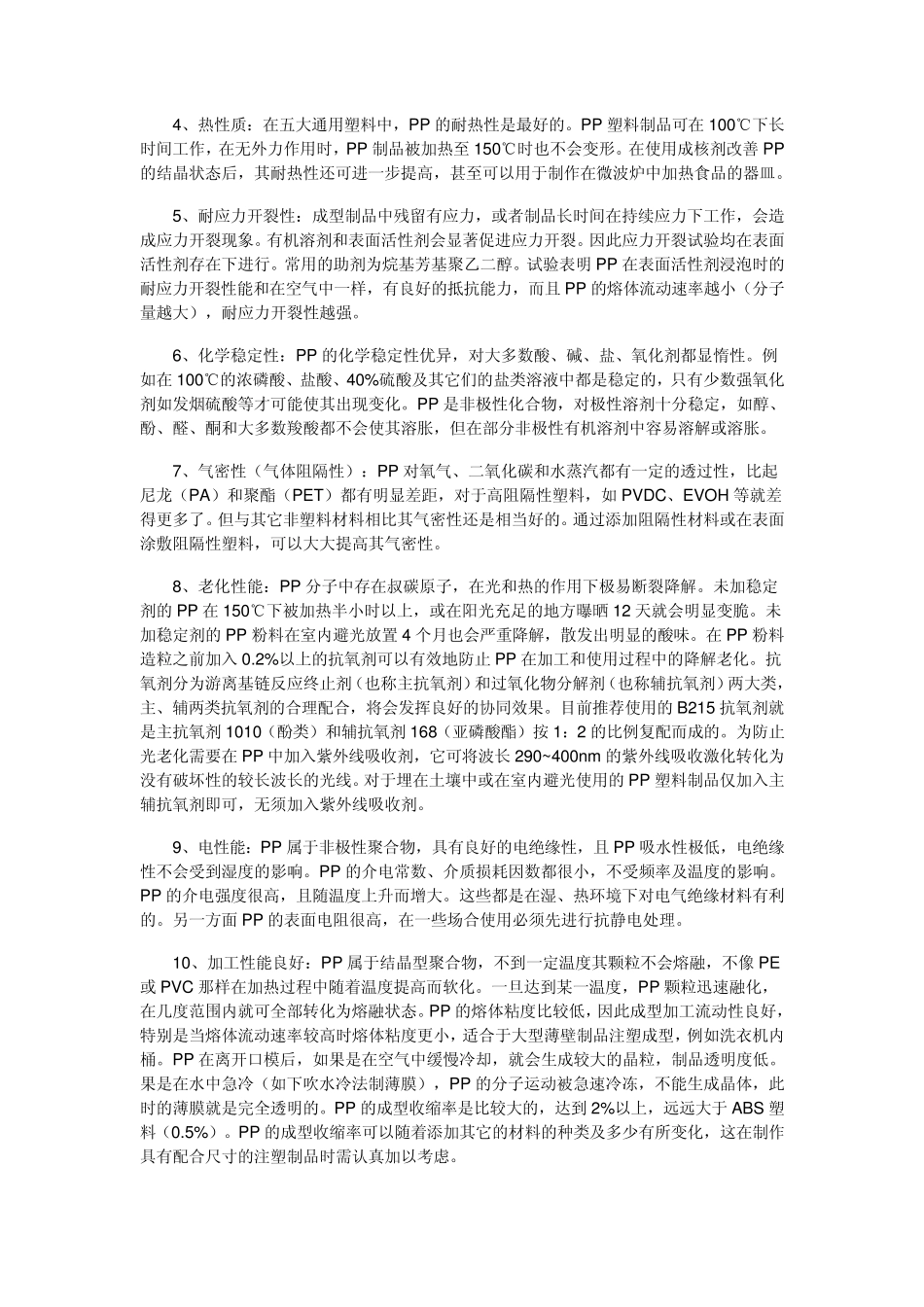 PP材料概述_第2页