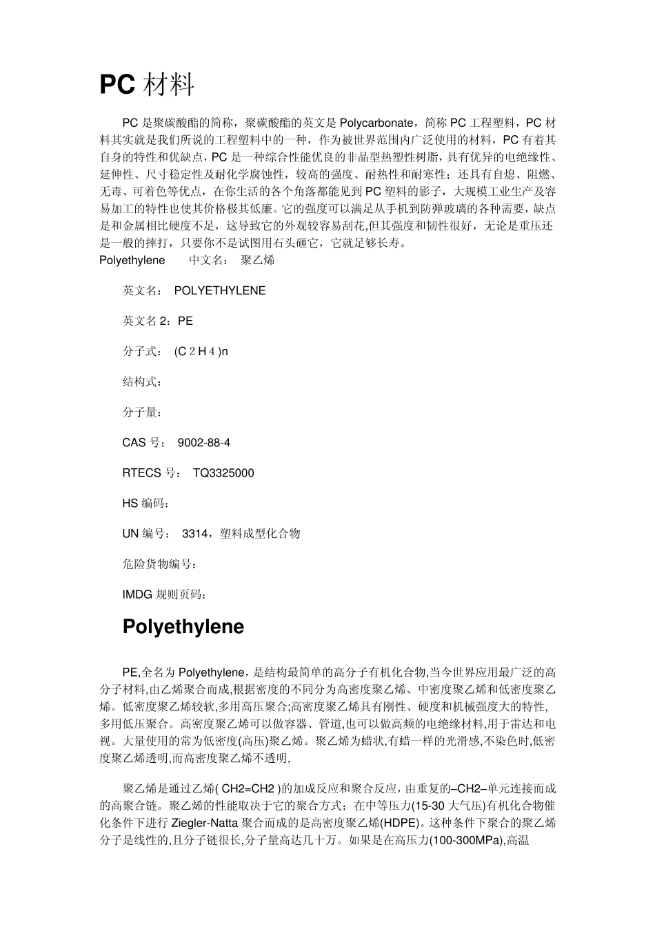 PP材料概述_第3页