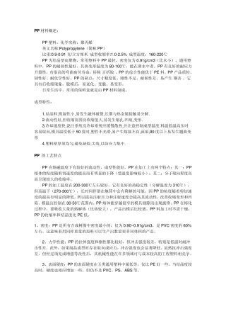 PP材料概述