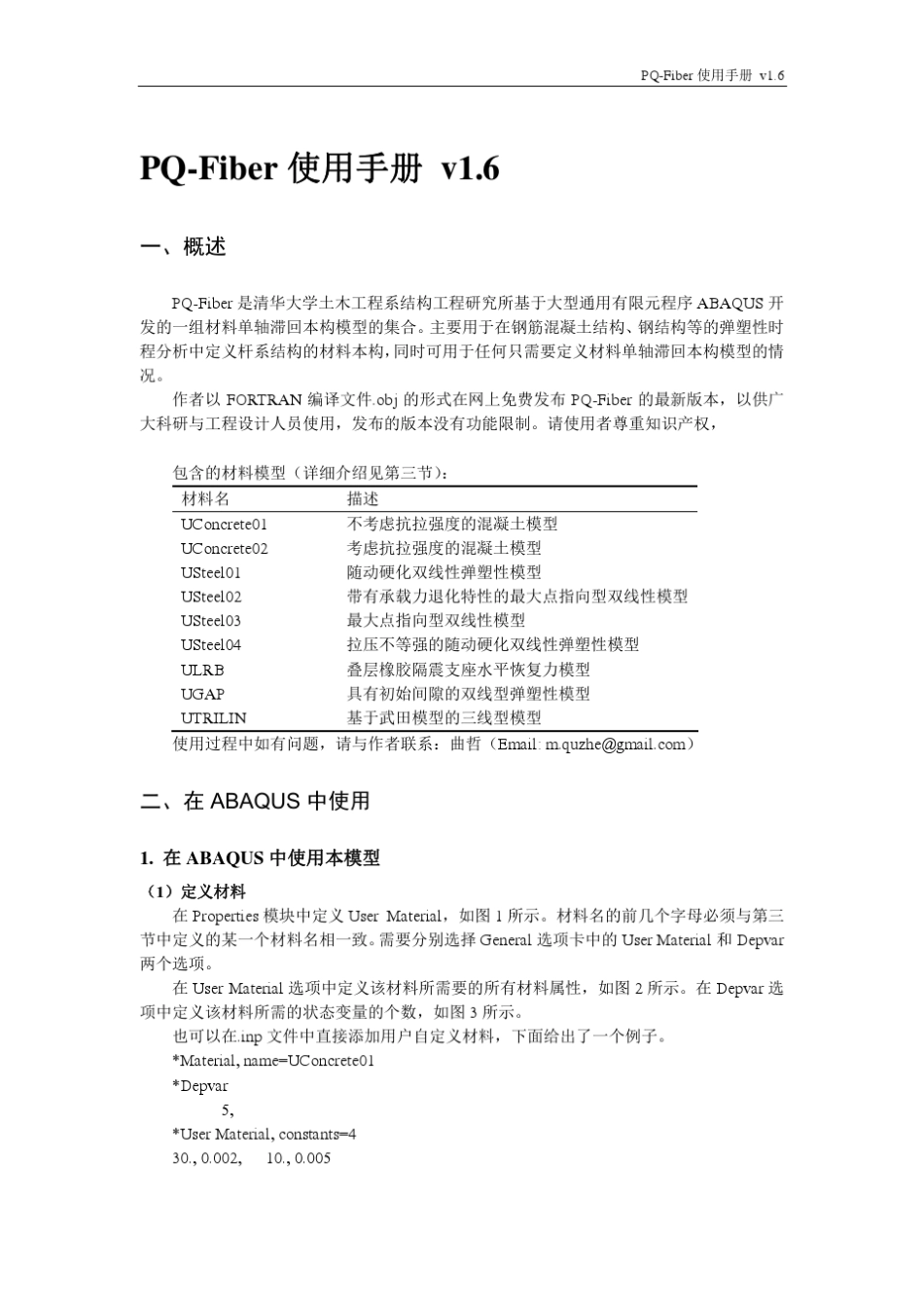 PQFiber_Manual_v1.6_第1页
