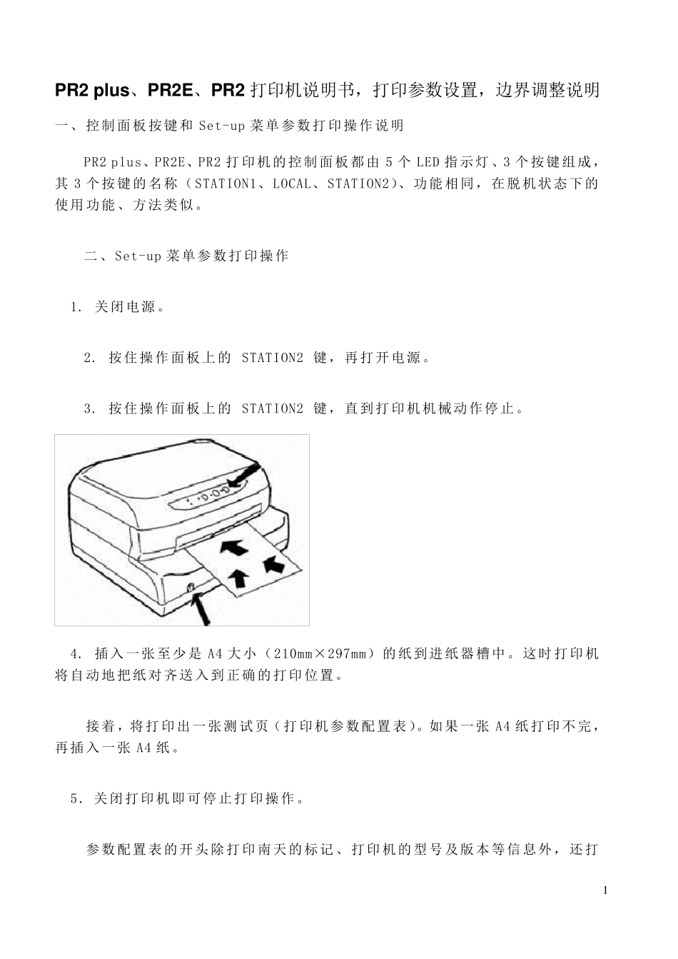 PR2plus、PR2E、PR2打印机说明_第1页