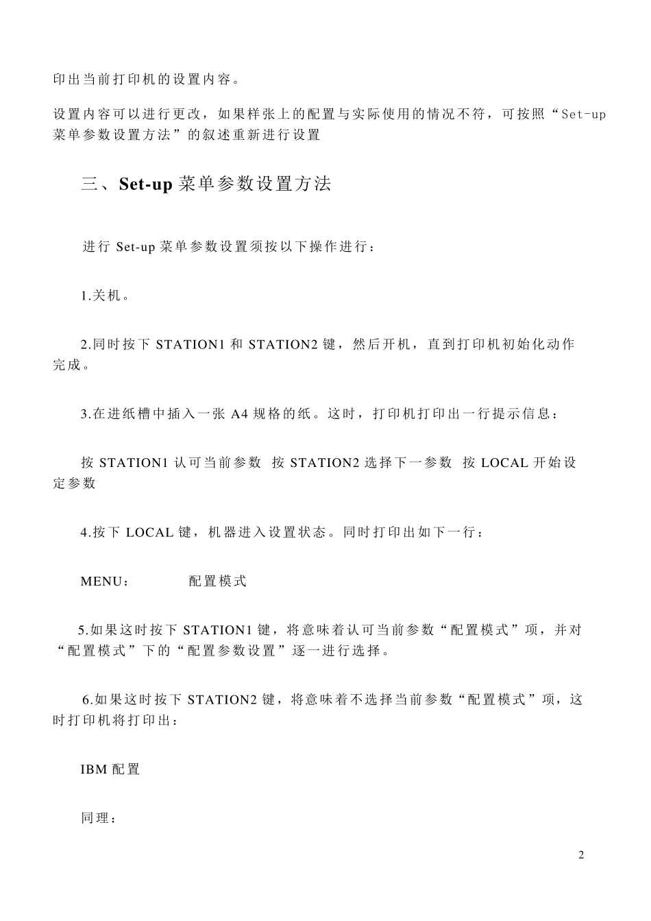 PR2plus、PR2E、PR2打印机说明_第2页