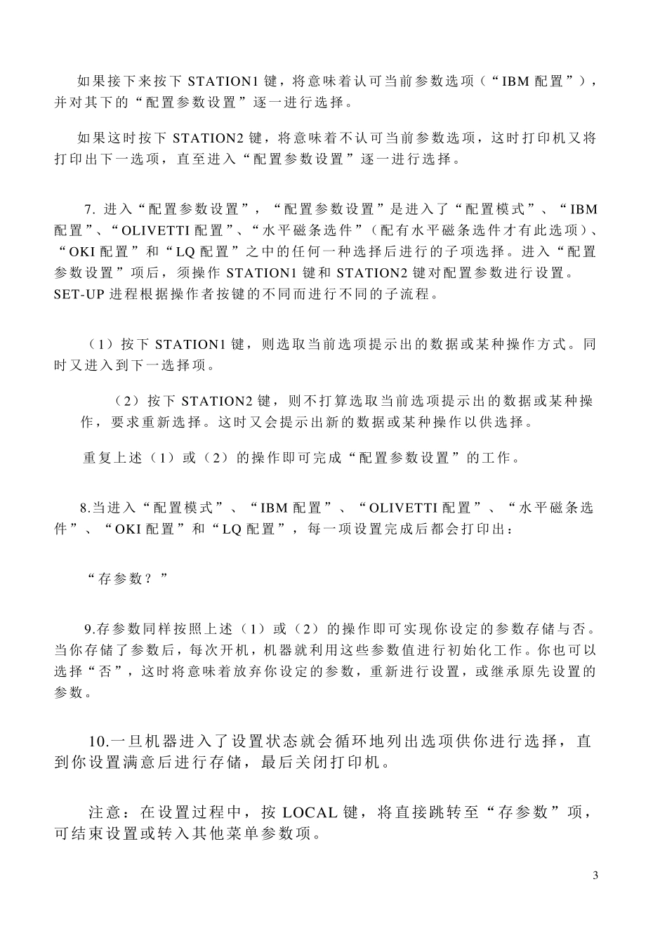 PR2plus、PR2E、PR2打印机说明_第3页
