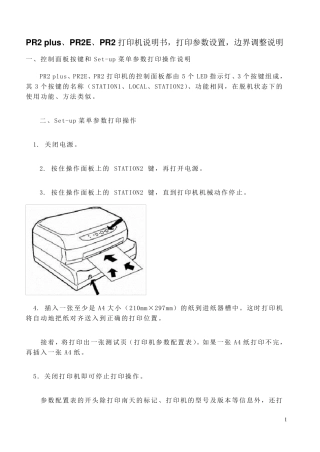 PR2plus、PR2E、PR2打印机说明