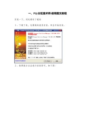 PQ、PM、PE中DiskGenius、DM、Paragonpartitionmanager等等各种硬盘分区工具详细教程大全