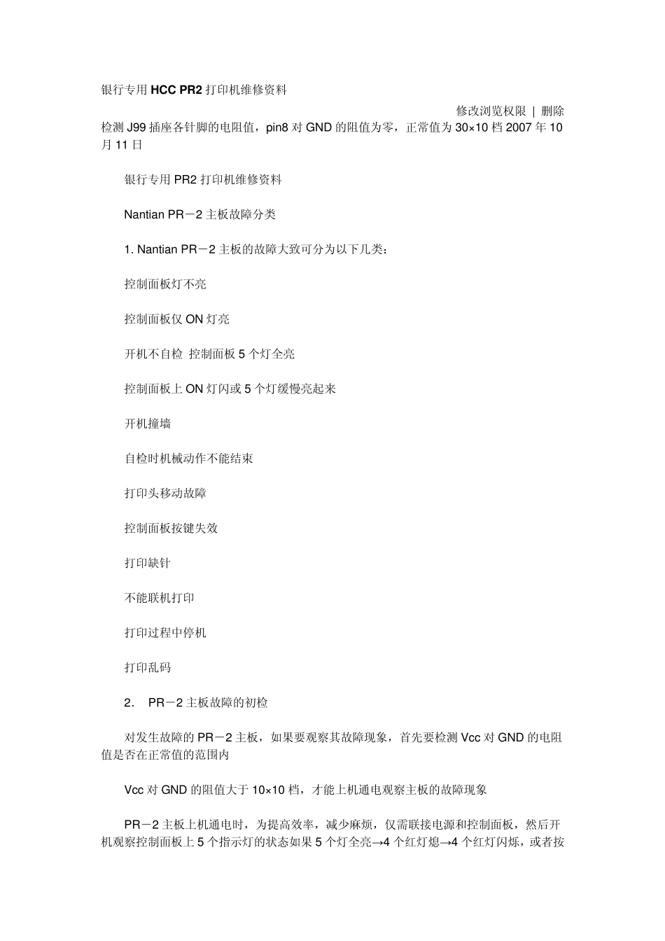 PR2打印机维修资料_第1页