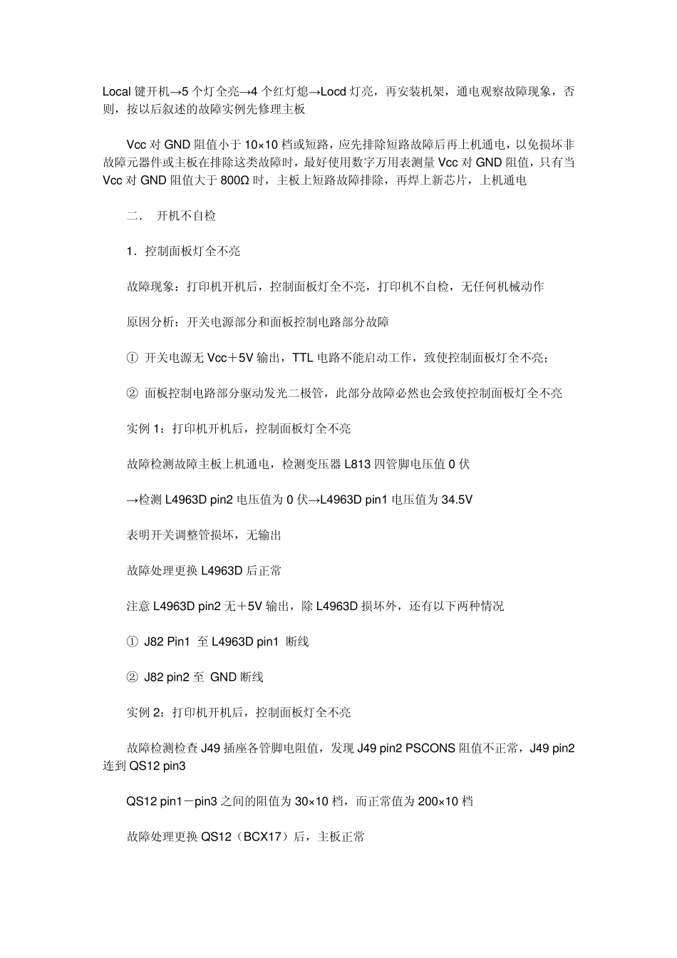 PR2打印机维修资料_第2页