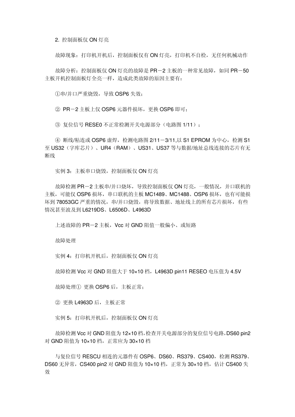 PR2打印机维修资料_第3页