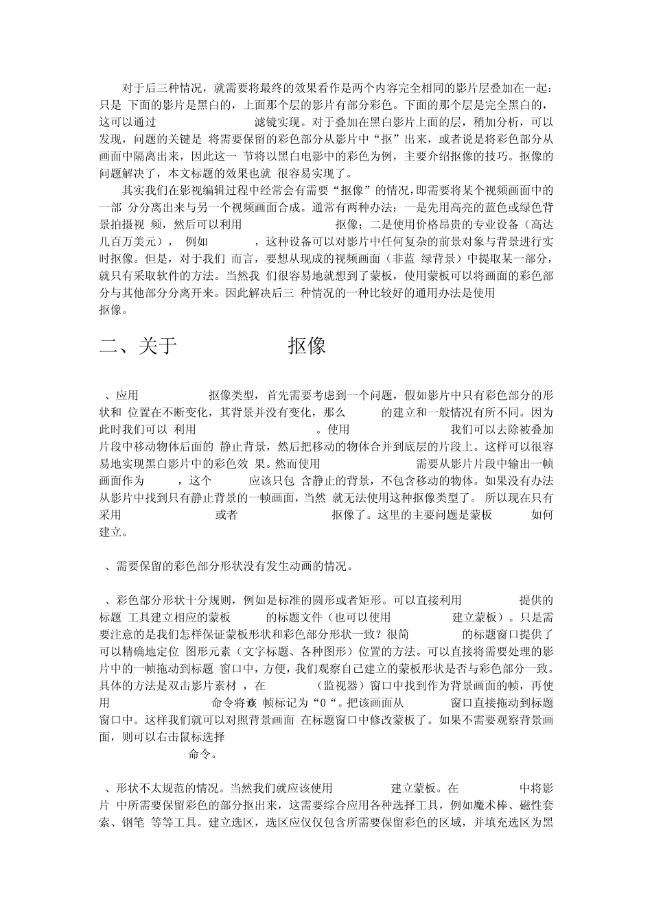 premiere抠像技术_第2页
