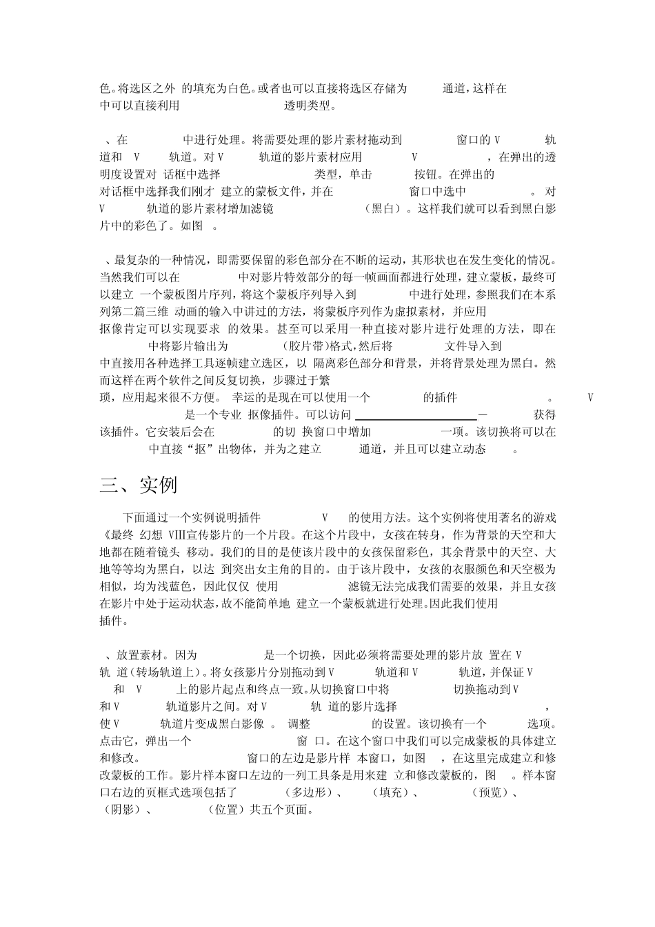 premiere抠像技术_第3页