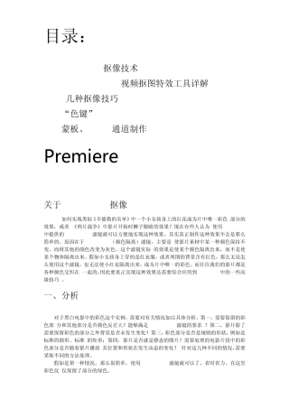 premiere抠像技术