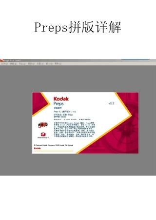 Preps5.2拼版全新详细版