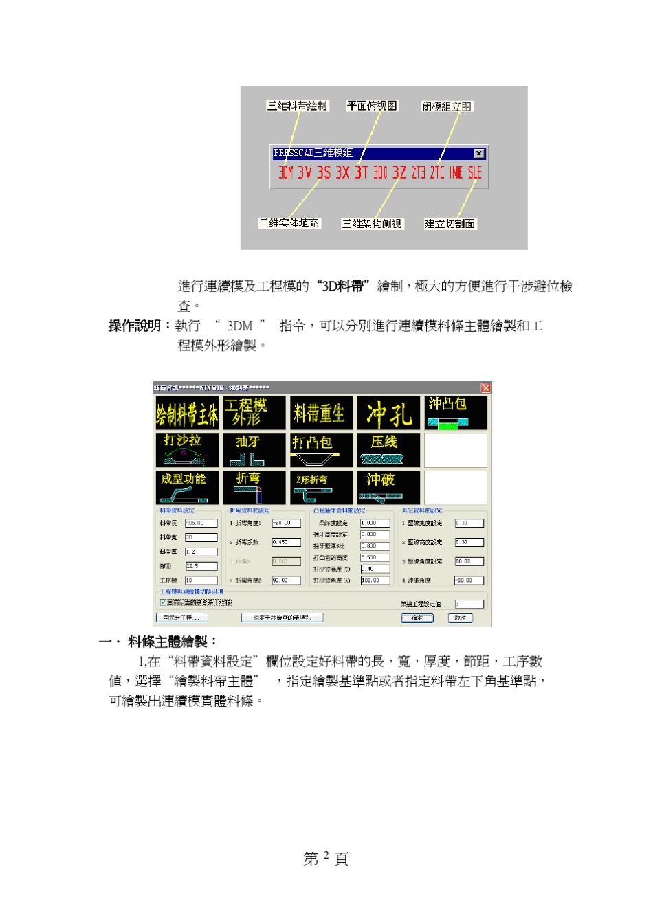 PressCAD20093D级进模料带制作教程_第2页