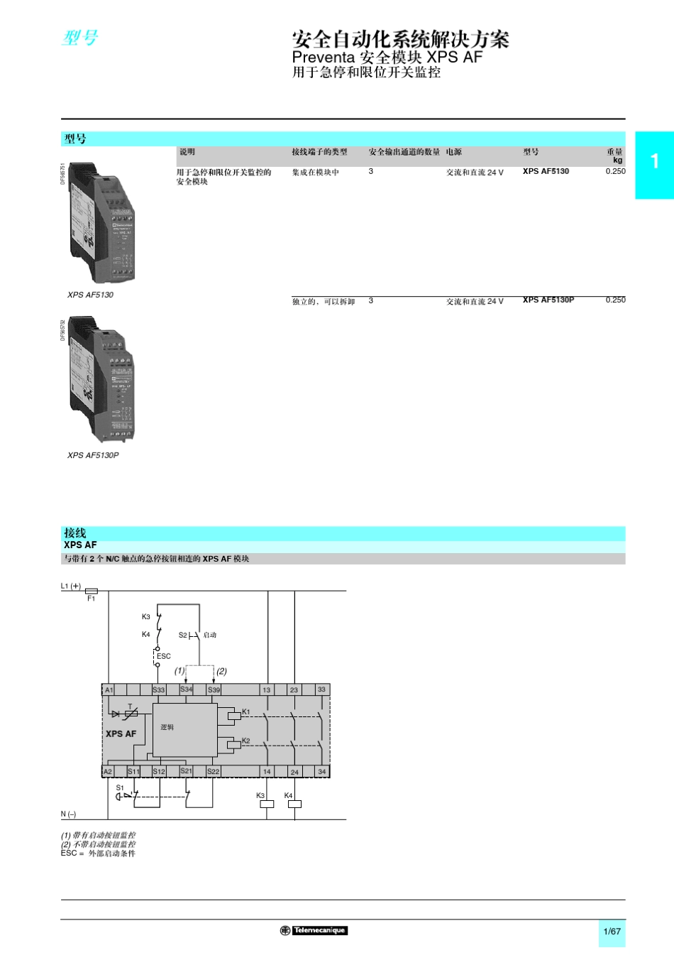 Preventa安全模块XPSAF_第2页