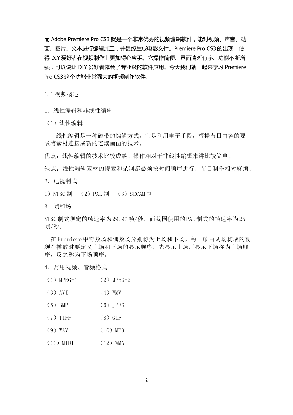 Premiere教案_第2页