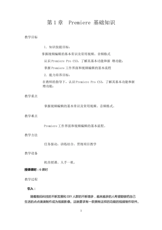 Premiere教案