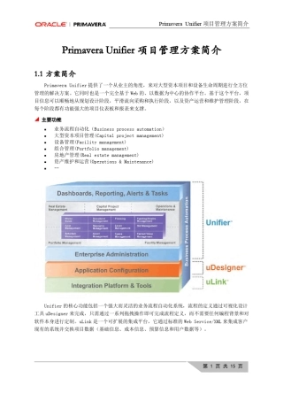 PrimaveraUnifier功能简介_V1.0
