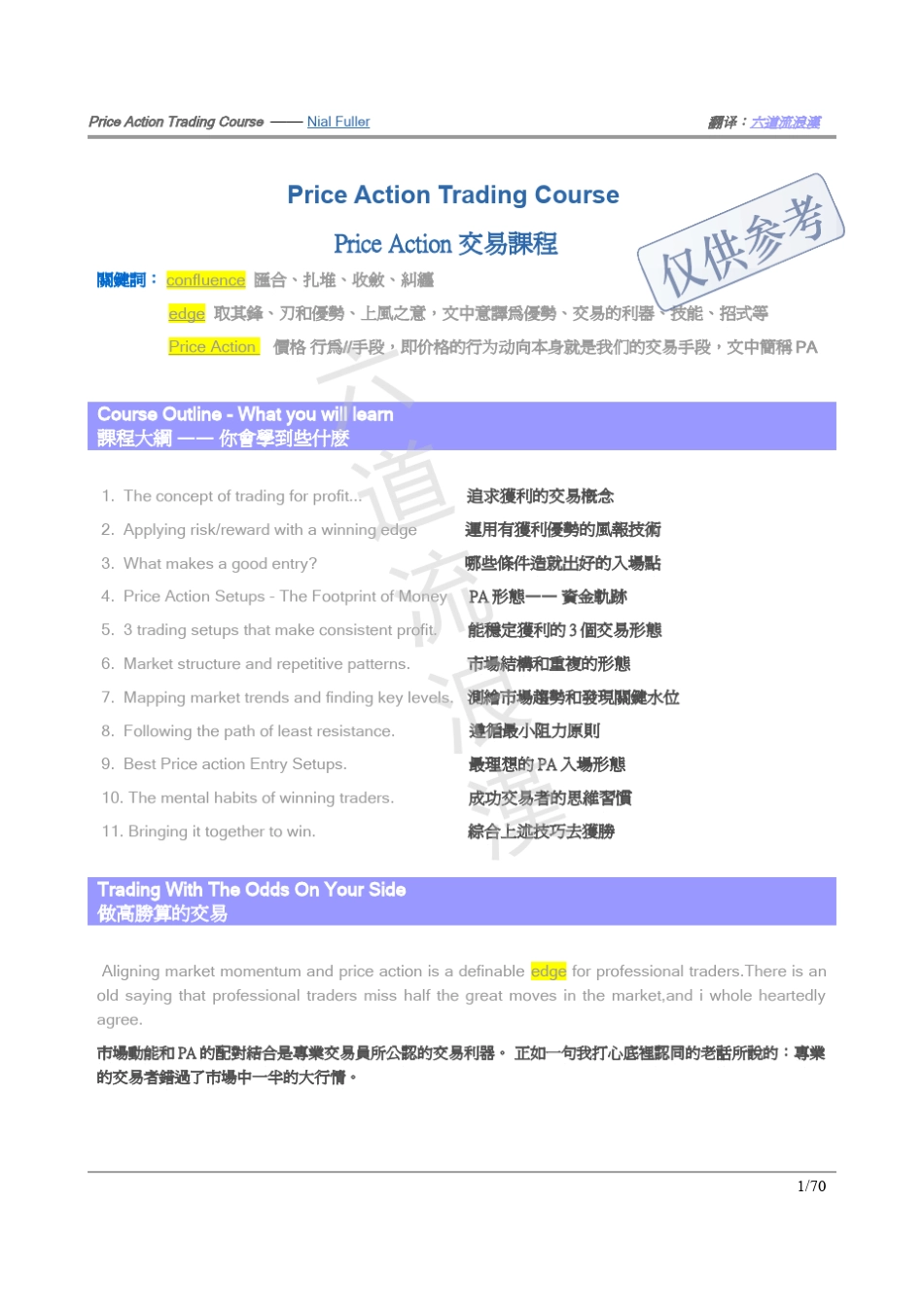 PriceActionTradingCoursebyNialFuller_第1页