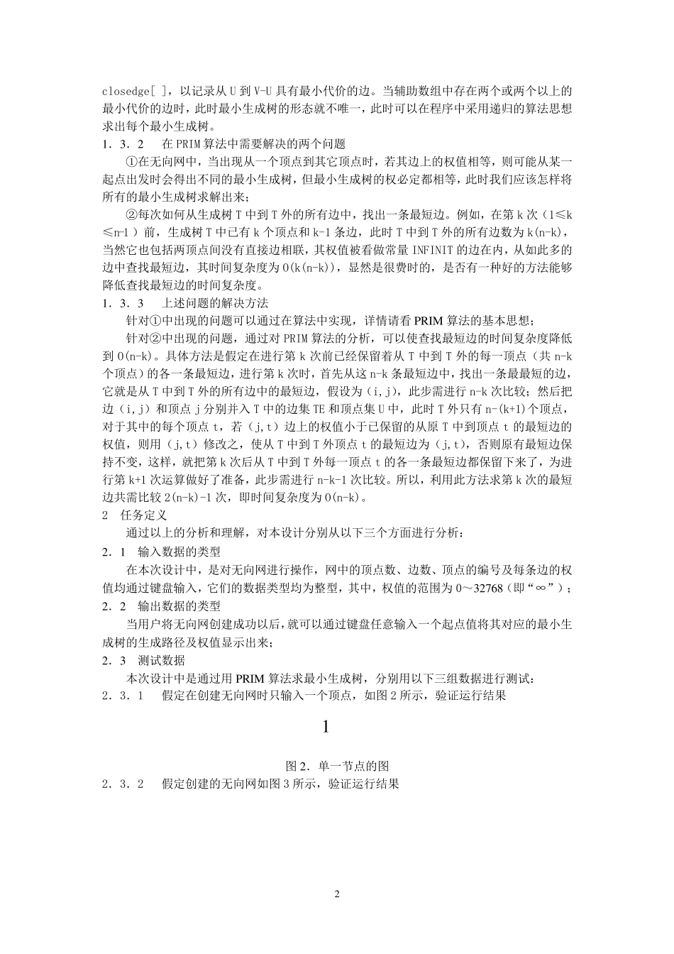 PRIM算法求最小生成树_第3页