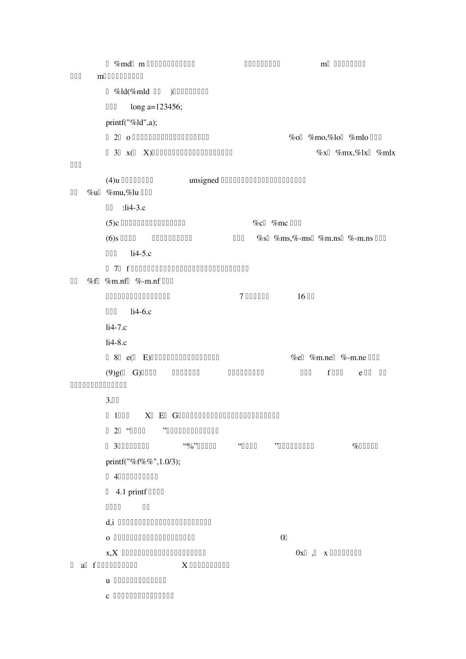 Printf()输出格式控制_第3页