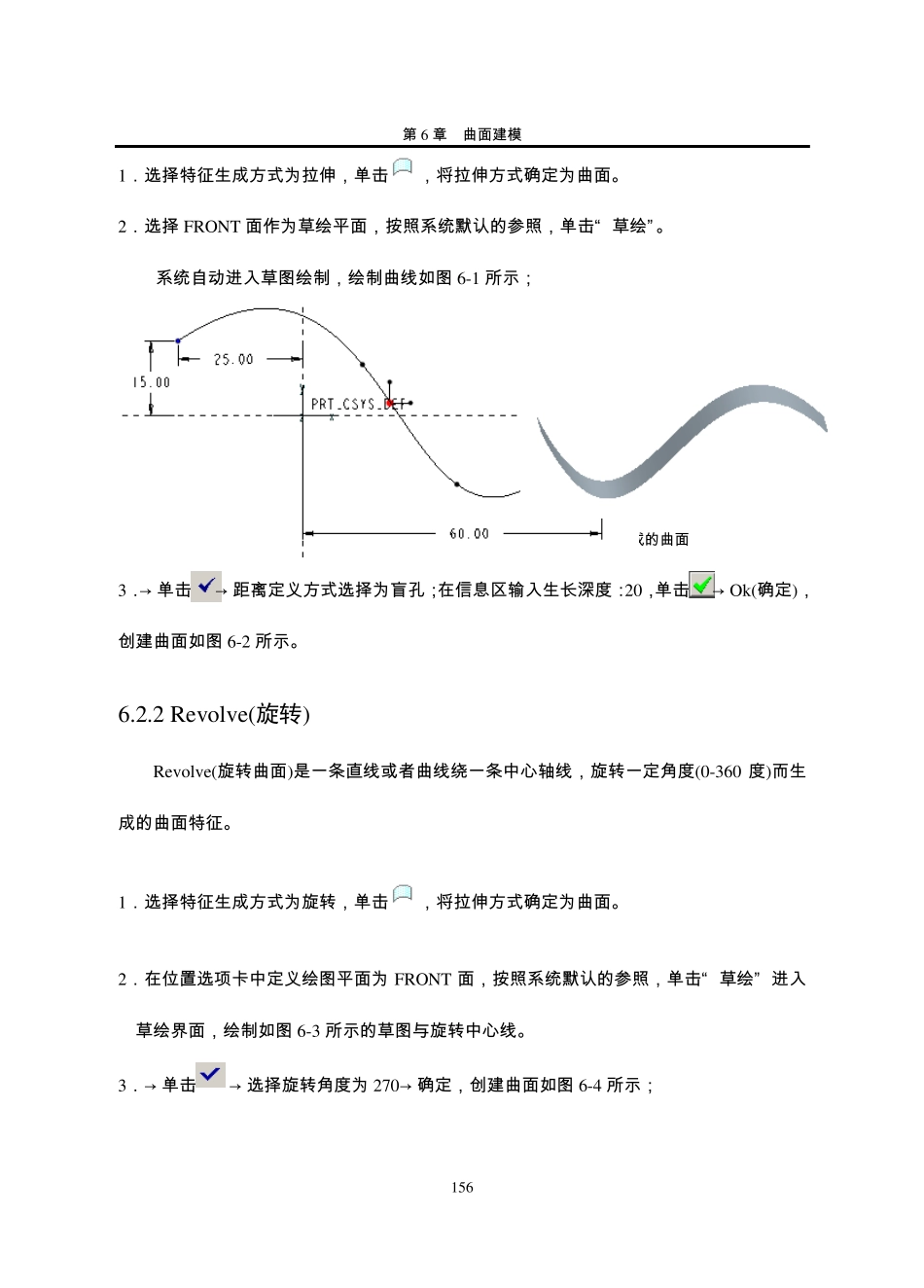 pro5.0第六章曲面建模_第2页