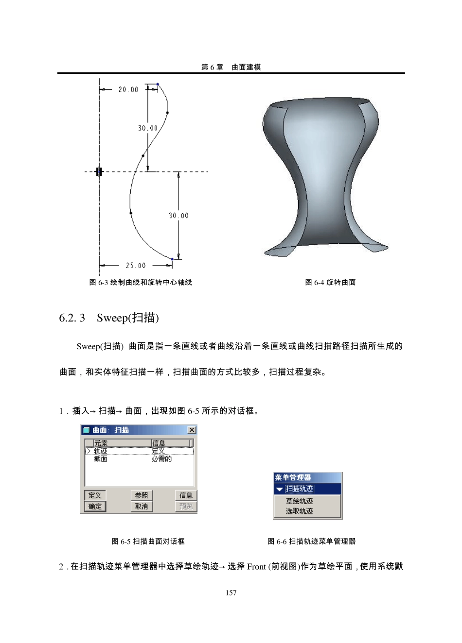 pro5.0第六章曲面建模_第3页