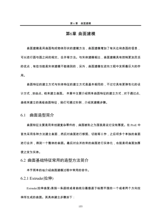 pro5.0第六章曲面建模