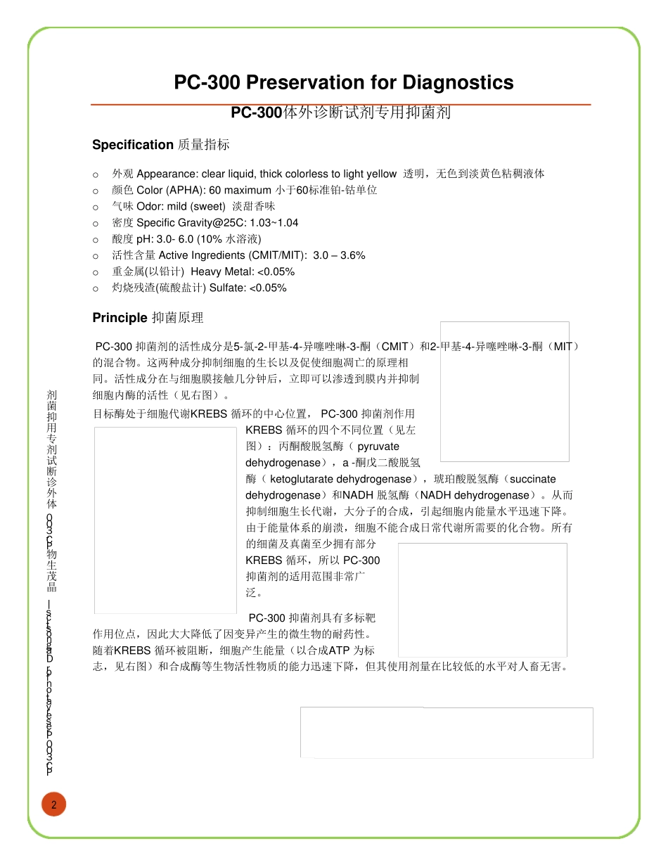 ProClin300介绍诊断试剂_第3页