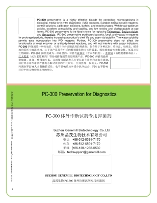 ProClin300介绍诊断试剂