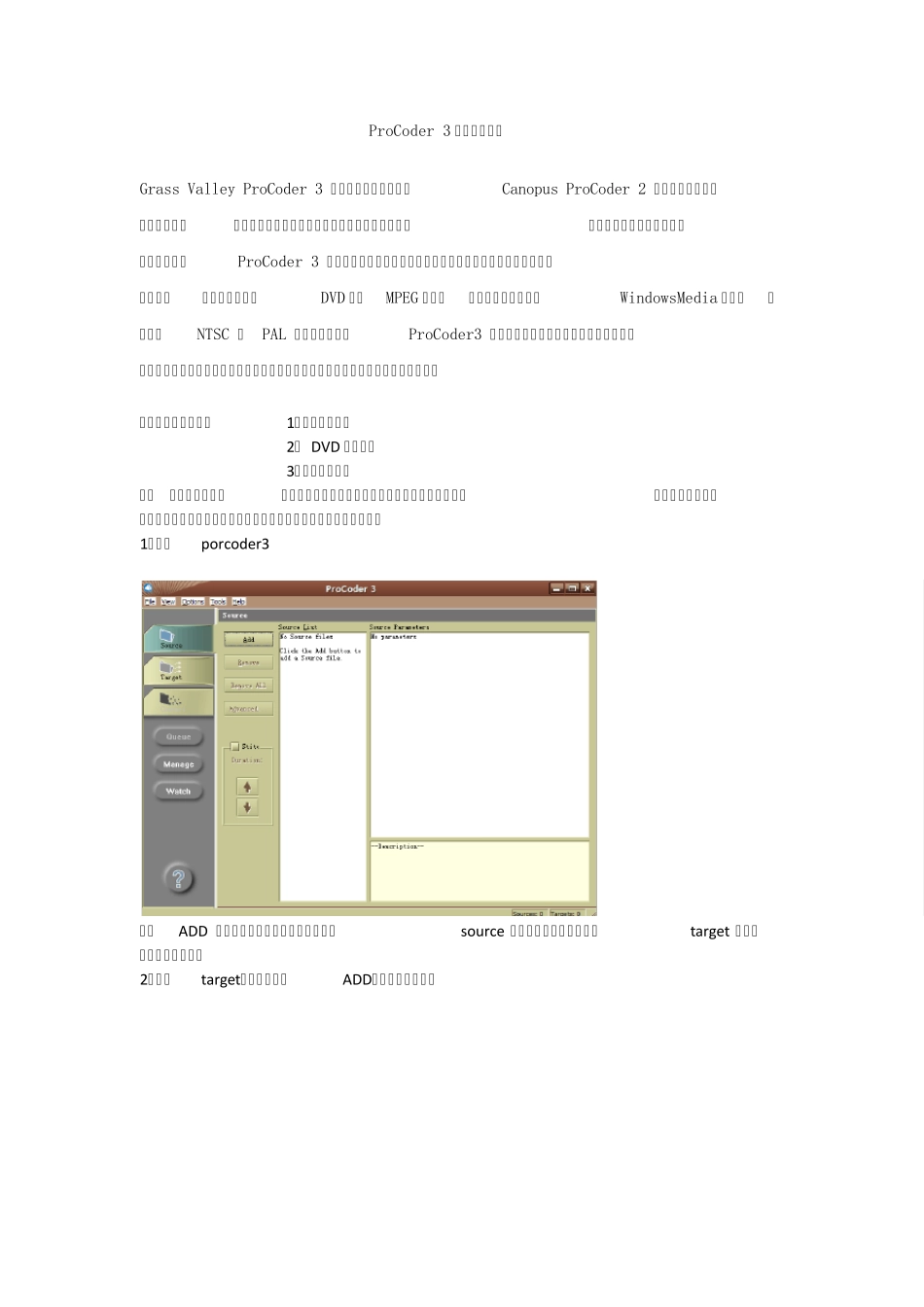procoder使用手册_第1页