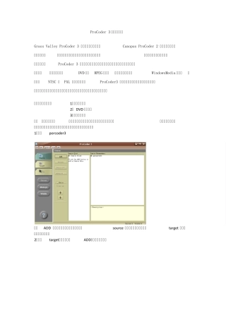 procoder使用手册