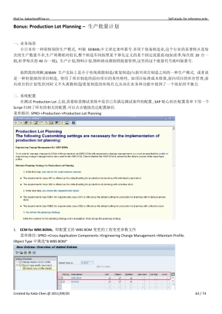 ProductionLotPlanning–生产批量计划