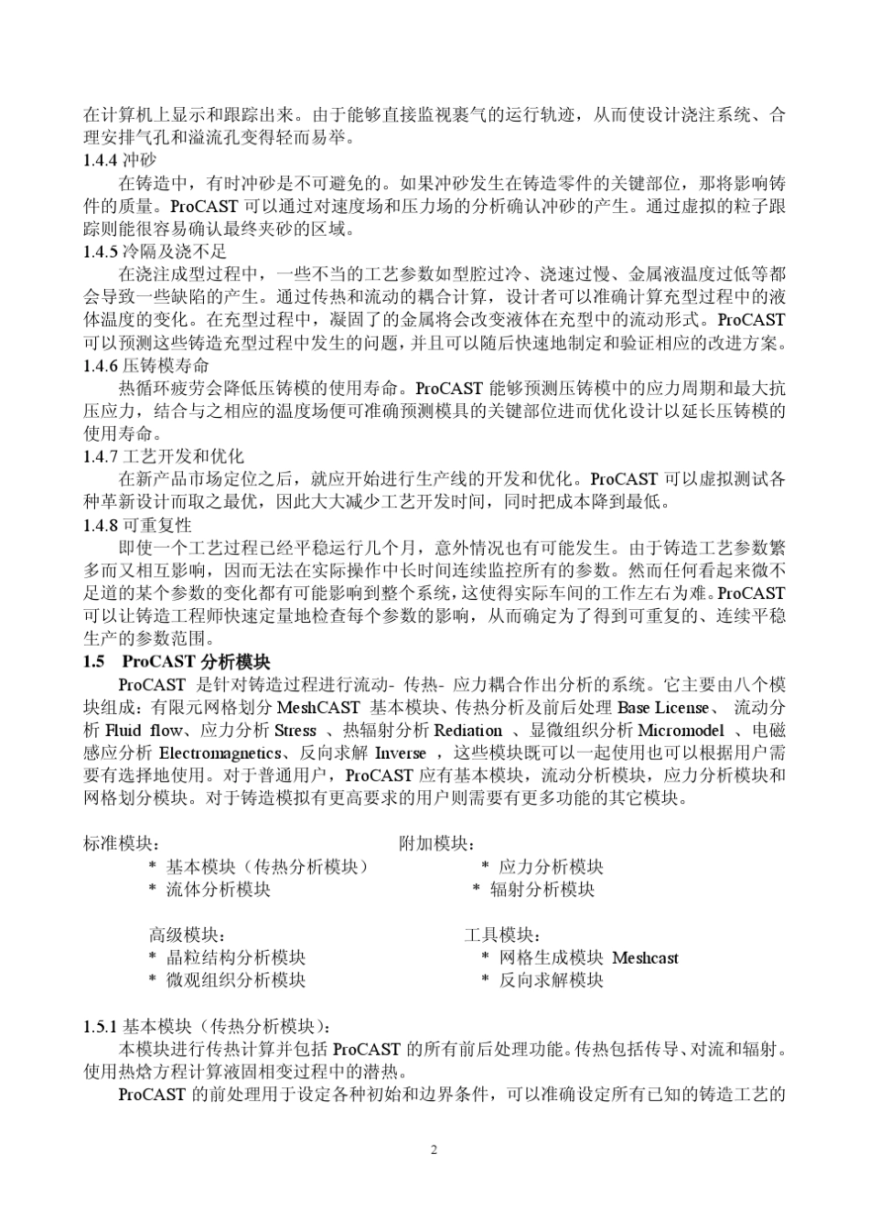 Procast操作教程_第2页