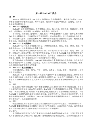 Procast操作教程