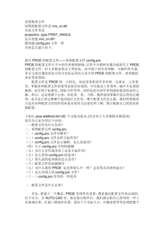 proe4.0怎么把第三视角改成第一视角方法