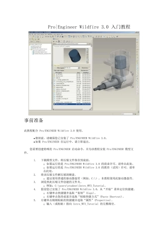 ProE3.0入门教程